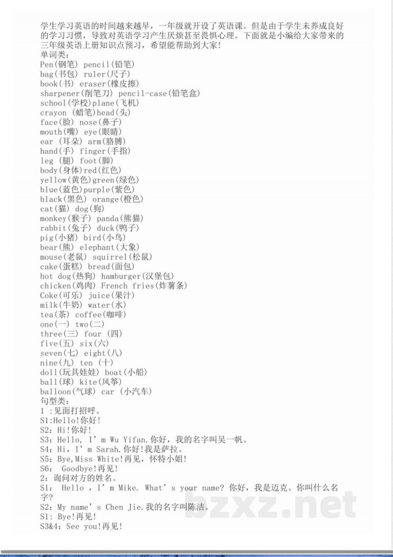 三年级英语上册知识点预习