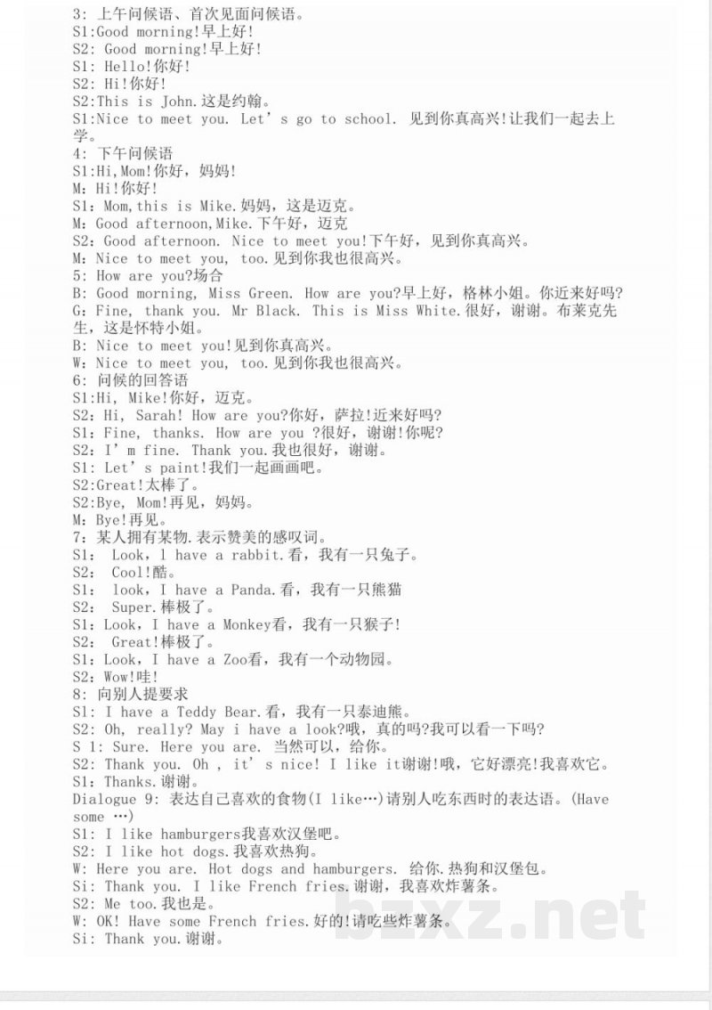 三年级英语上册知识点预习