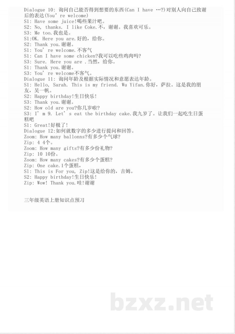 三年级英语上册知识点预习