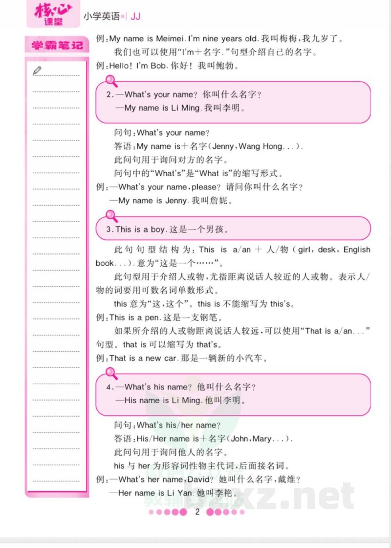 三年级上册英语冀教版知识清单 (2)