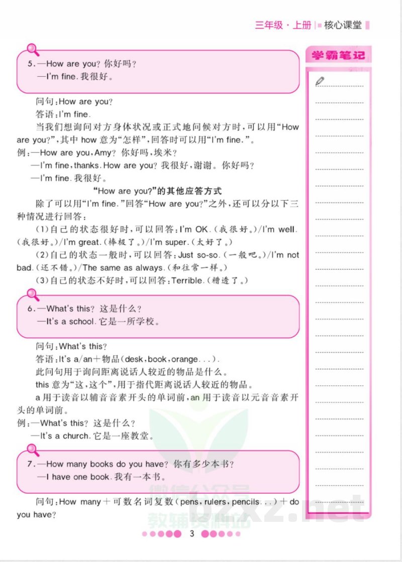 三年级上册英语冀教版知识清单 (2)