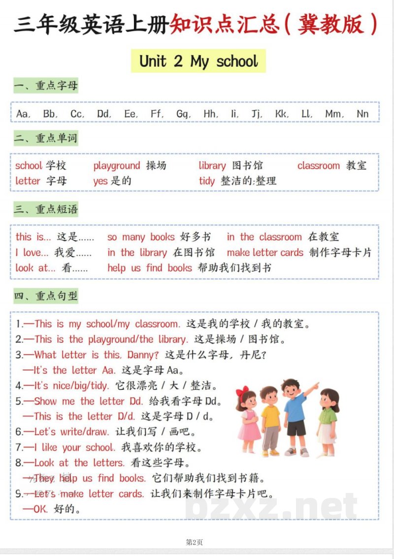 25秋（新冀教版）三年级（上）英语知识点汇总(1)