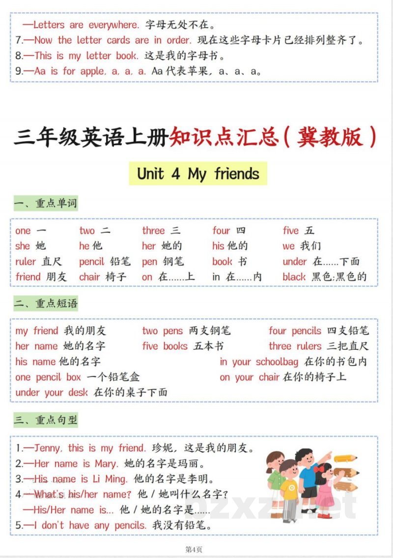 25秋（新冀教版）三年级（上）英语知识点汇总(1)