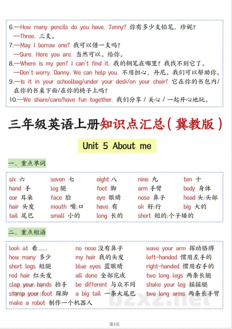 25秋（新冀教版）三年级（上）英语知识点汇总(1)