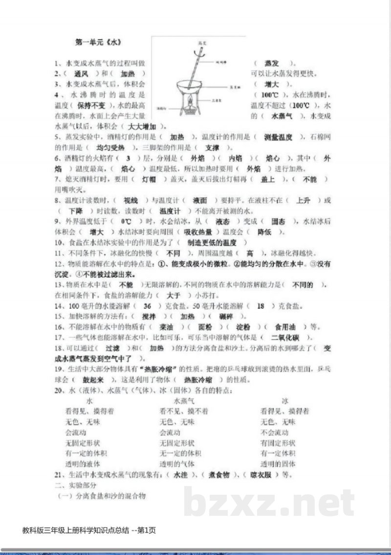 教科版三年级上册科学知识点总结