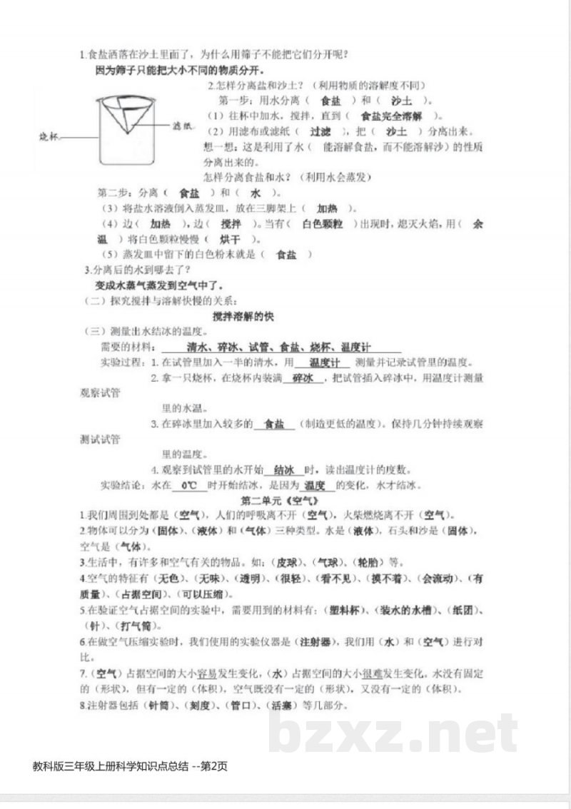 教科版三年级上册科学知识点总结