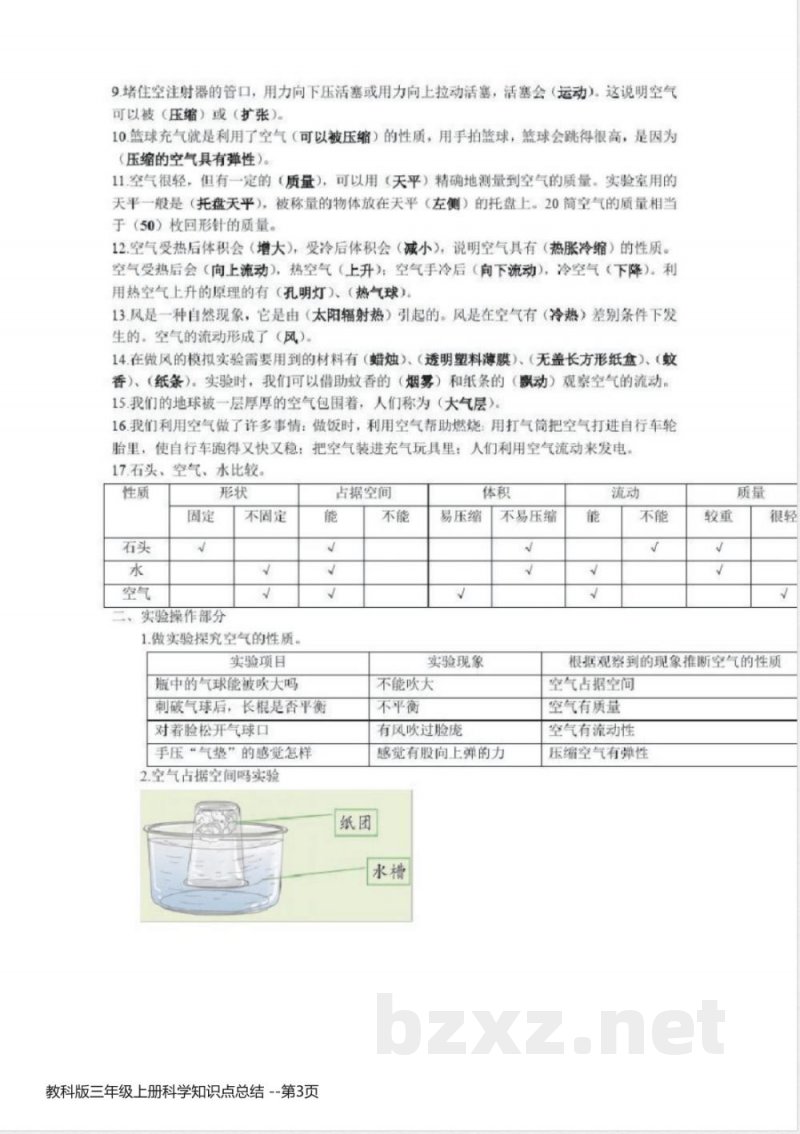 教科版三年级上册科学知识点总结