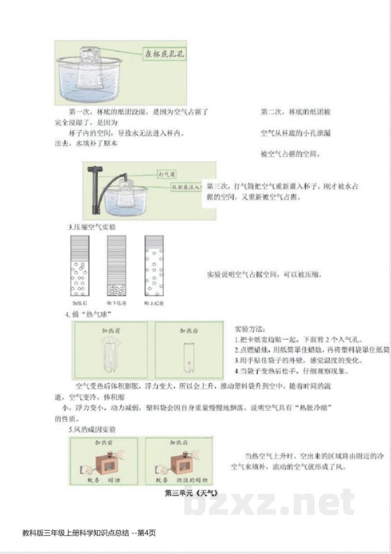 教科版三年级上册科学知识点总结