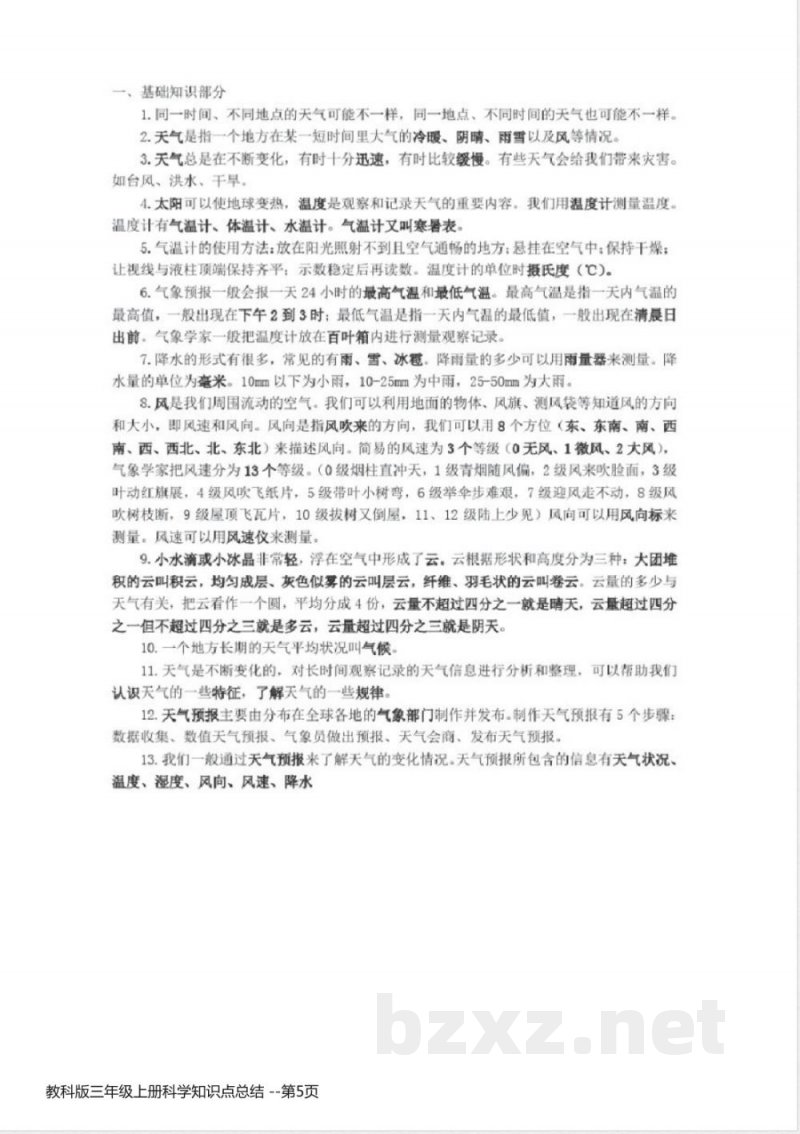 教科版三年级上册科学知识点总结