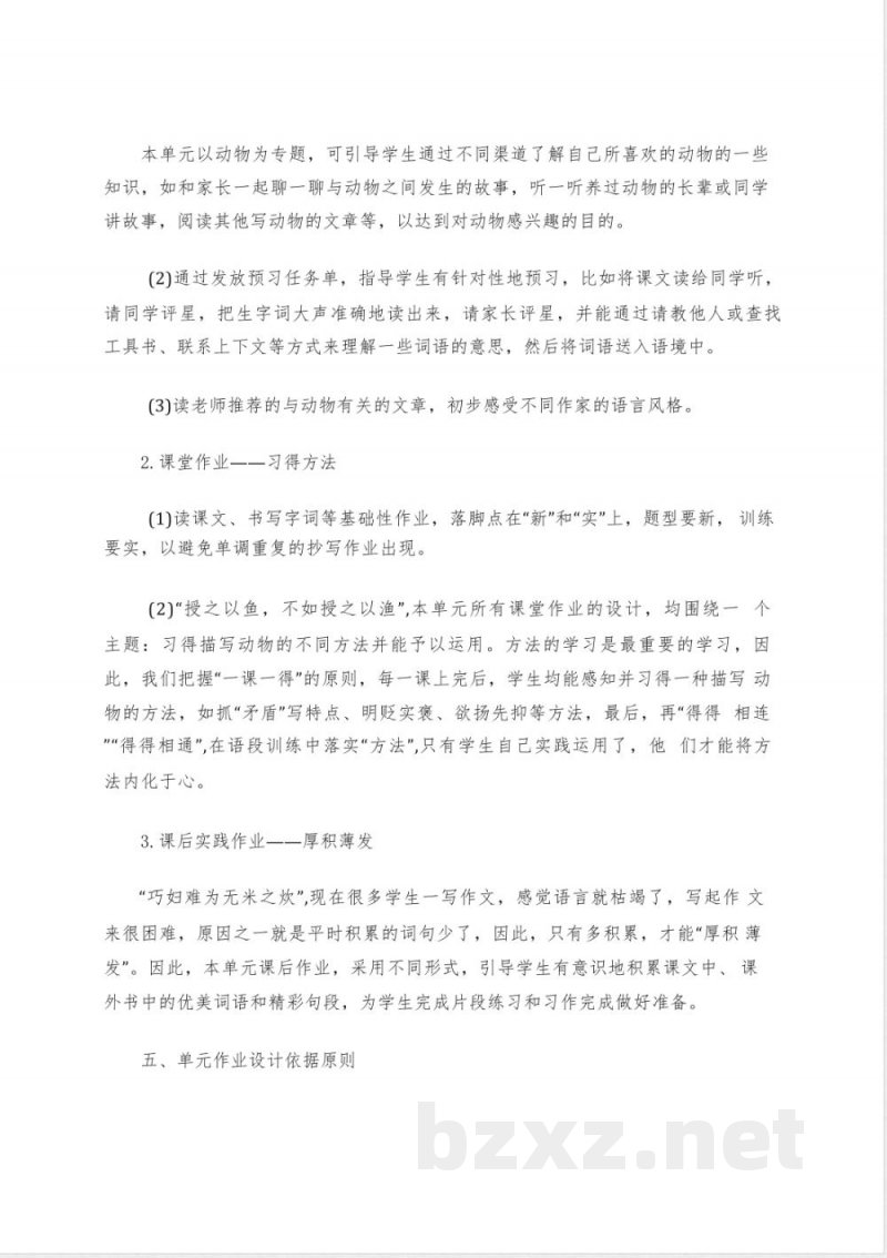 统编版小学语文四年级下册第四单元作业设计