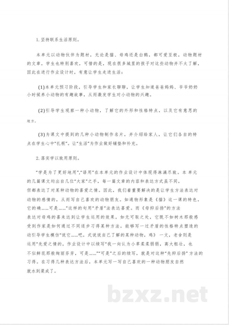 统编版小学语文四年级下册第四单元作业设计