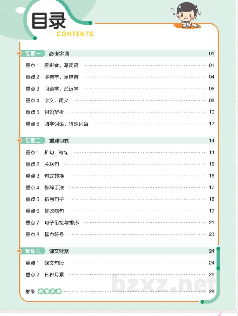 统编版语文四年级下册《期末专项培优练》