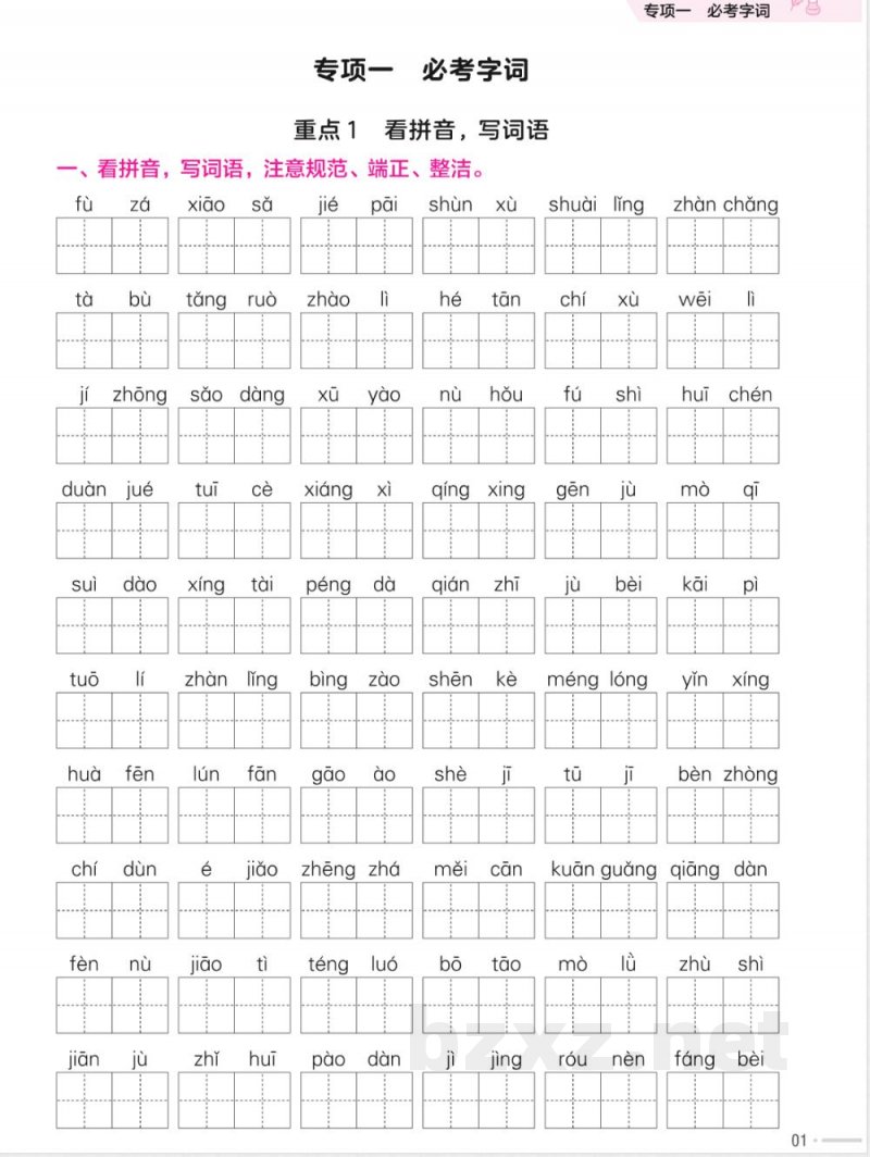 统编版语文四年级下册《期末专项培优练》