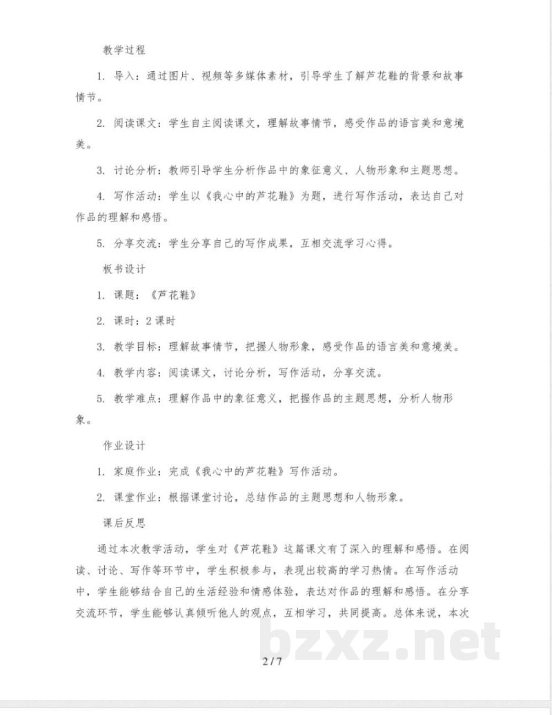 统编版小学语文四年级下册21《芦花鞋》教案