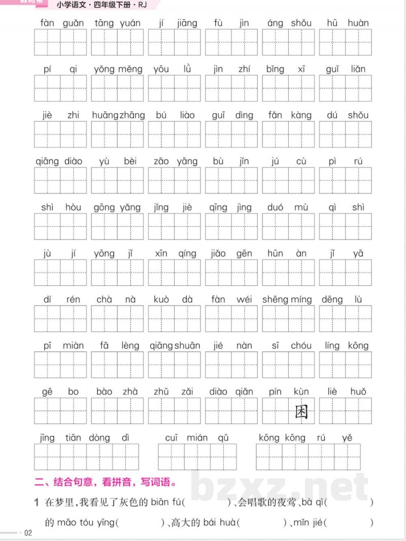 统编版语文四年级下册《期末专项培优练》(3)