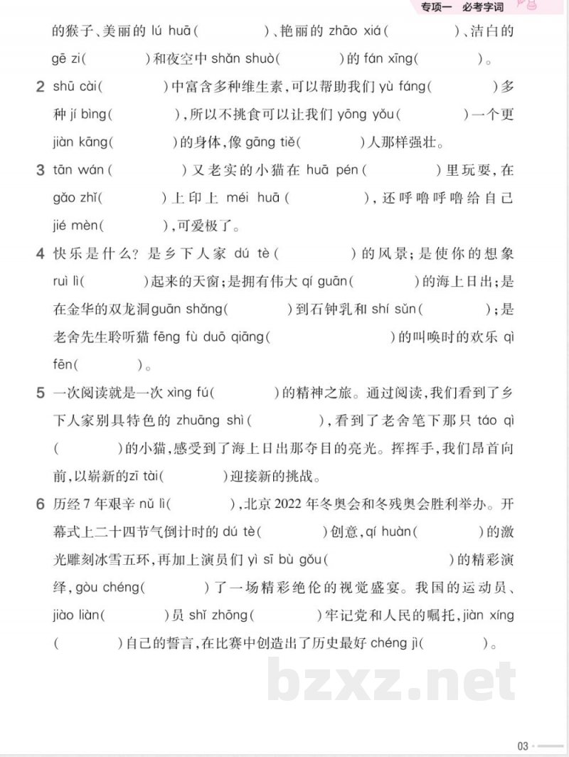 统编版语文四年级下册《期末专项培优练》(3)