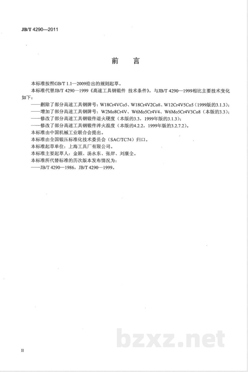 JB/T 4290-2011高速工具钢锻件  技术条件 