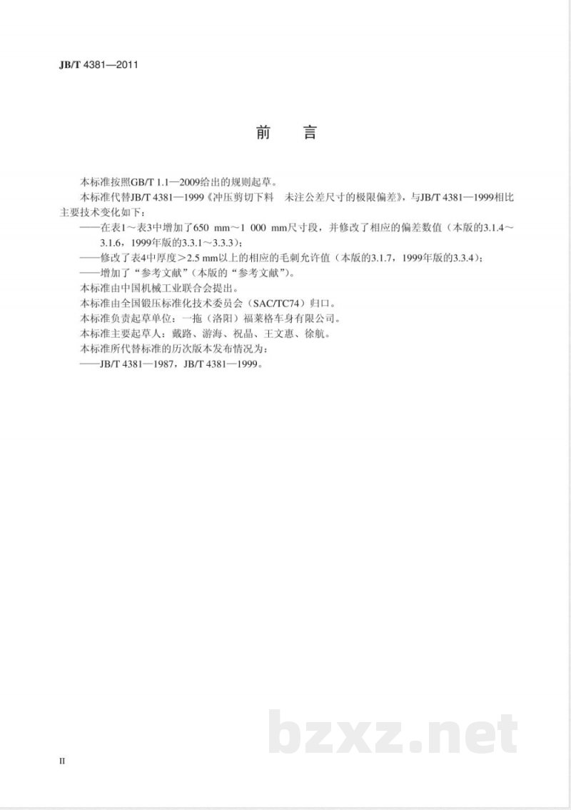 JB/T 4381-2011冲压剪切下料  未注公差尺寸的极限偏差 