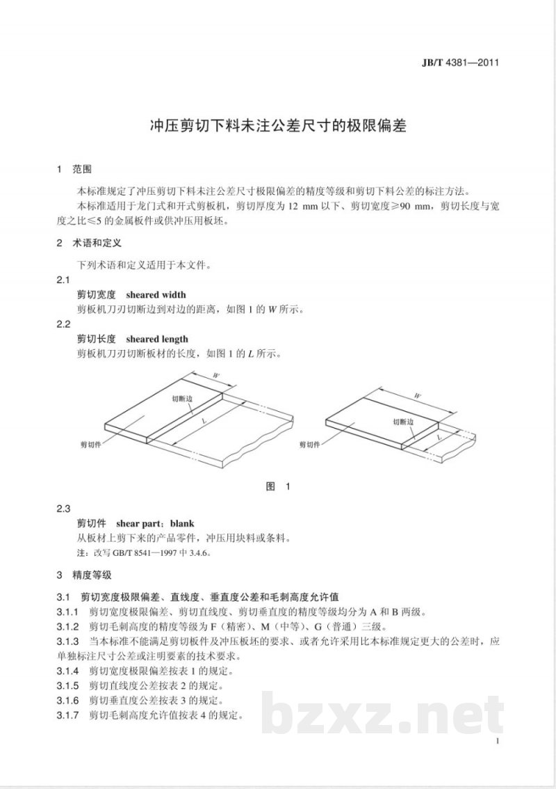 JB/T 4381-2011冲压剪切下料  未注公差尺寸的极限偏差 