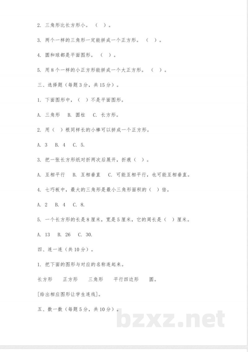 数学一年级下册单元试卷