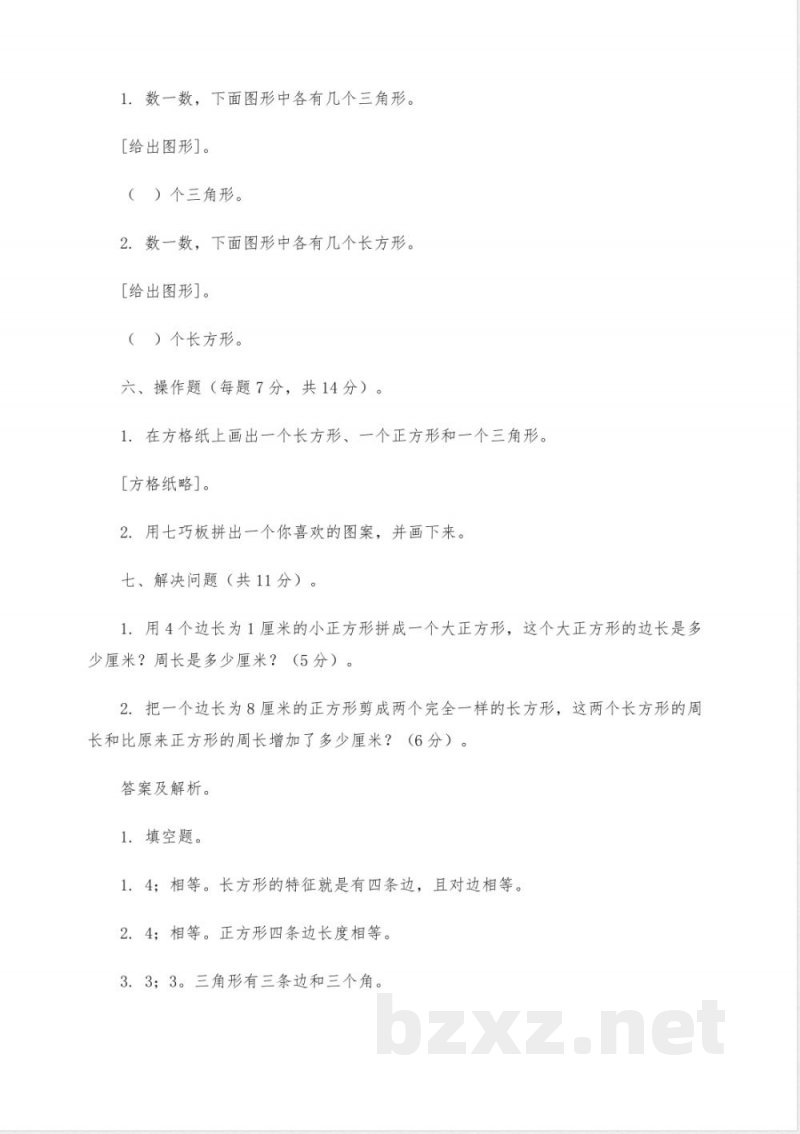 数学一年级下册单元试卷