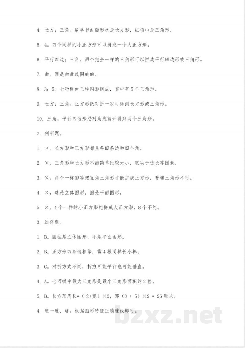 数学一年级下册单元试卷