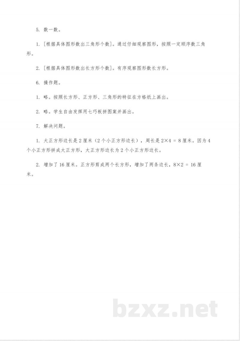 数学一年级下册单元试卷