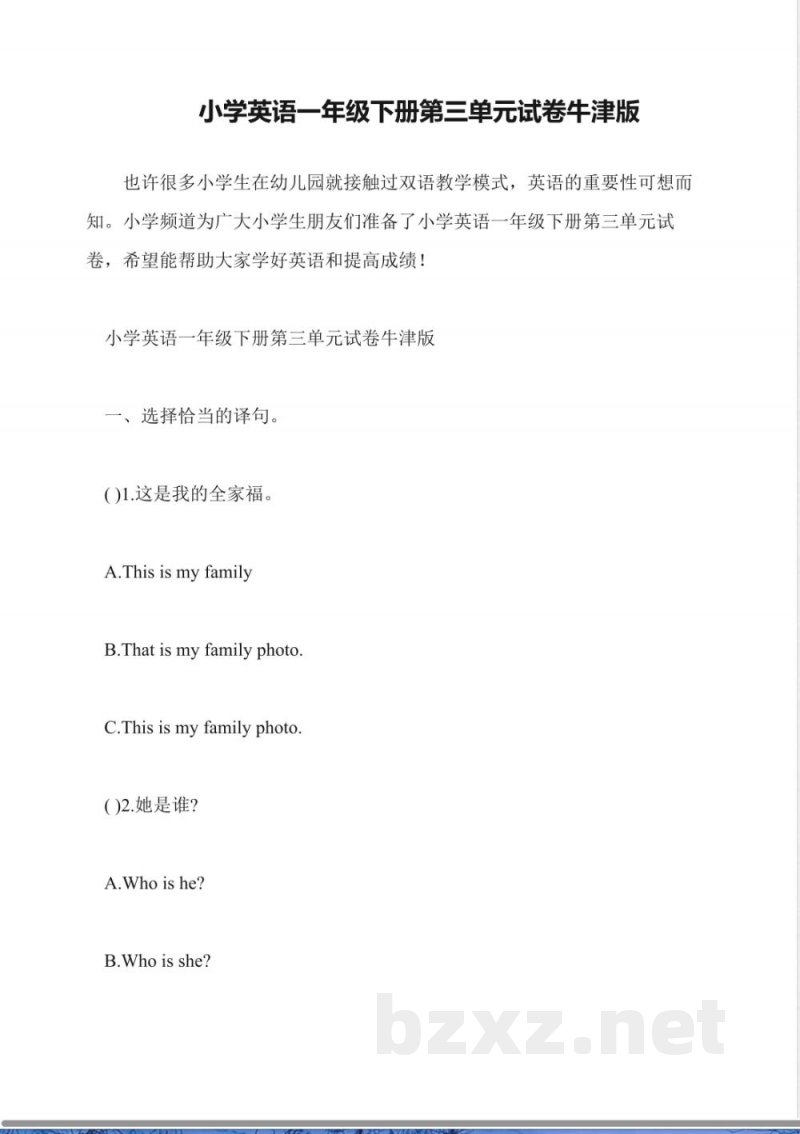 小学英语一年级下册第三单元试卷牛津版