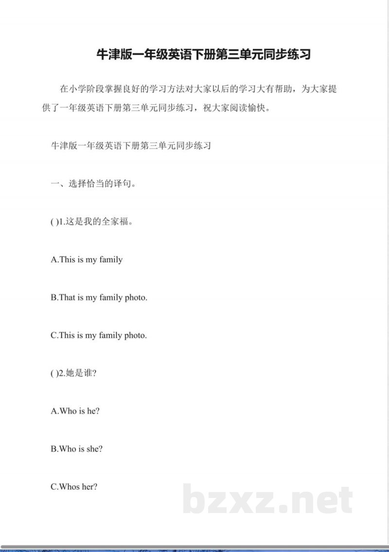 牛津版一年级英语下册第三单元同步练习