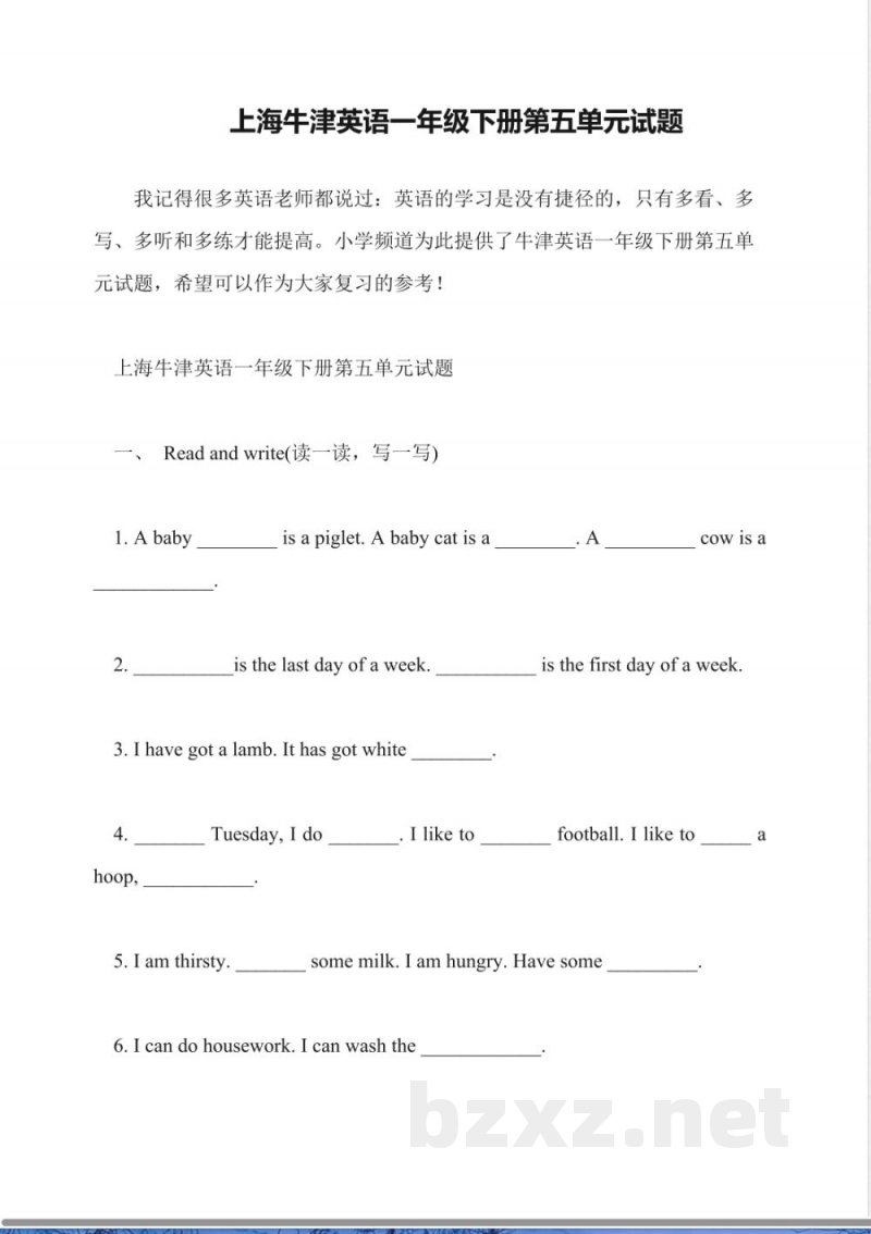 上海牛津英语一年级下册第五单元试题