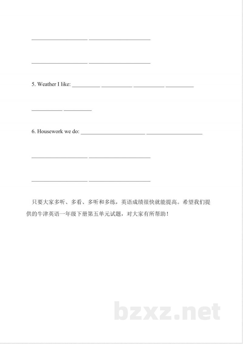 上海牛津英语一年级下册第五单元试题