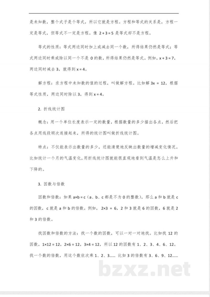 苏教版五年级数学下册知识点汇总