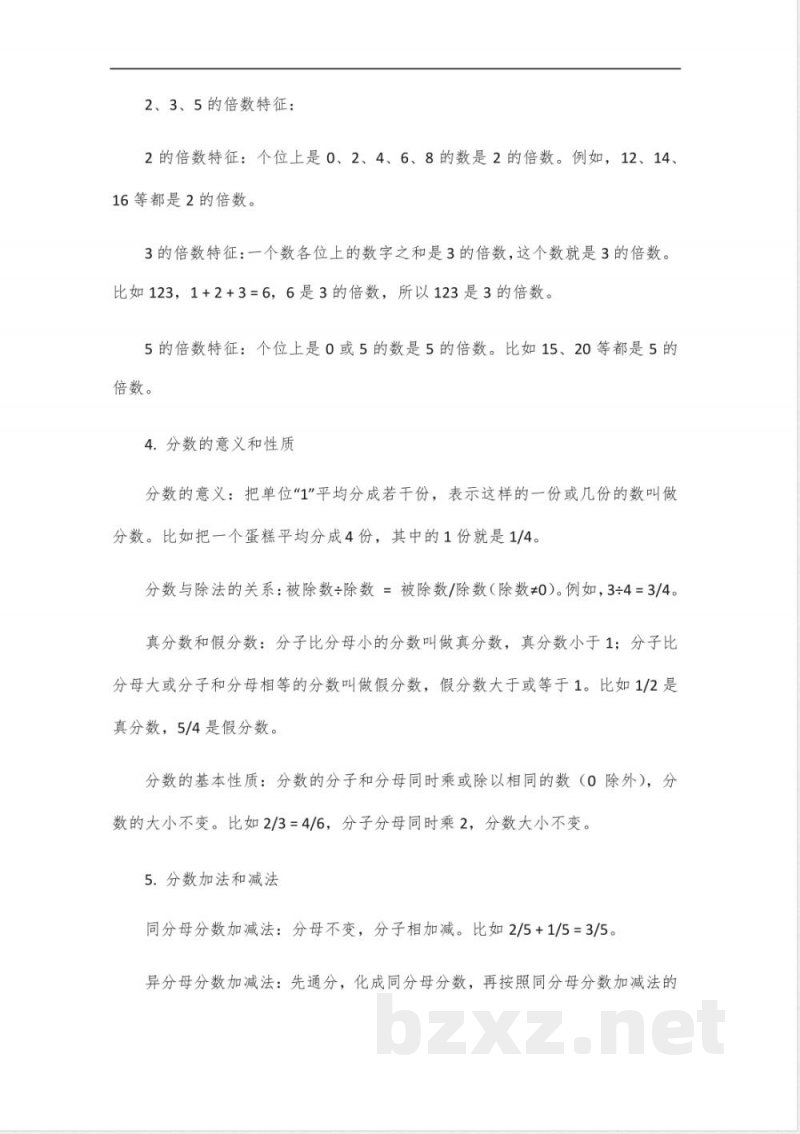 苏教版五年级数学下册知识点汇总