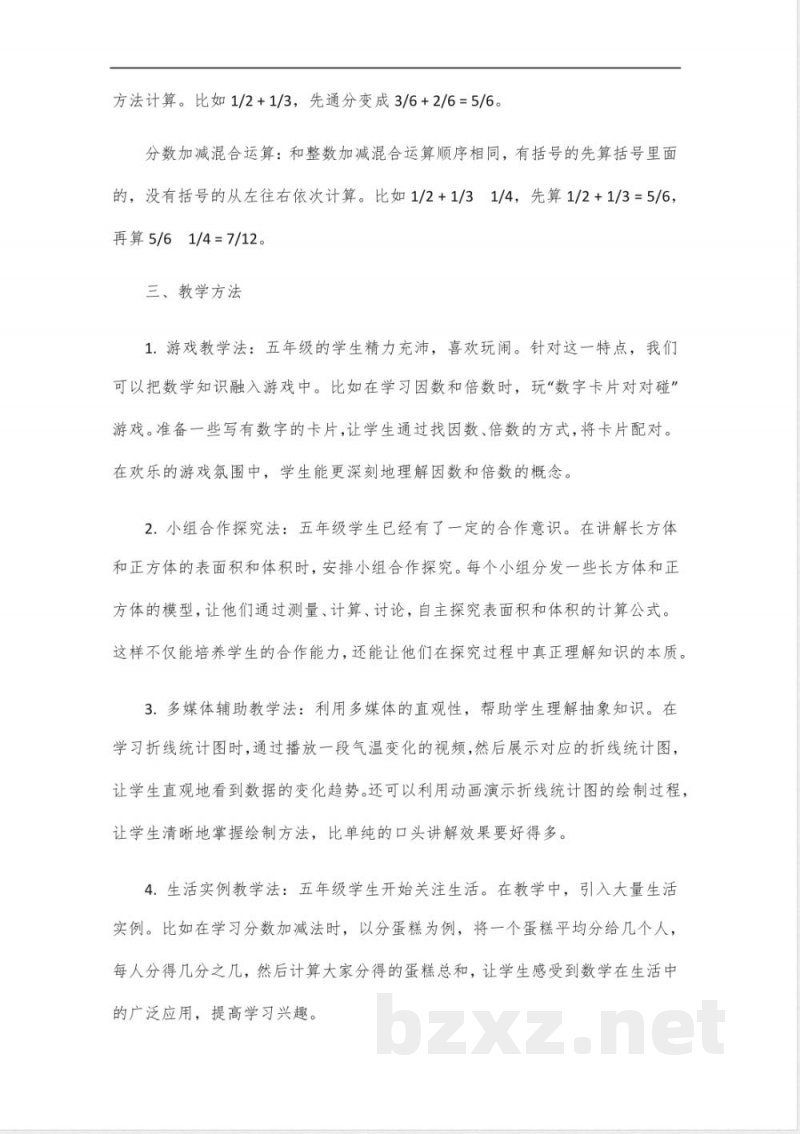 苏教版五年级数学下册知识点汇总