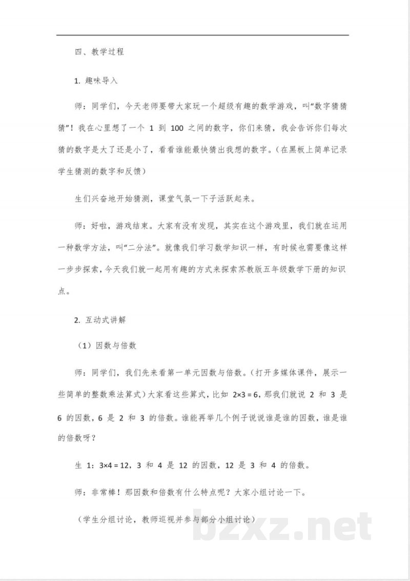 苏教版五年级数学下册知识点汇总