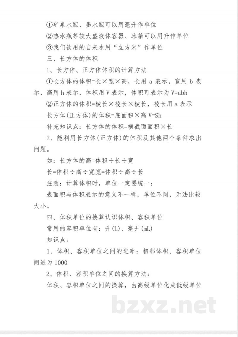 五年级下册数学知识点