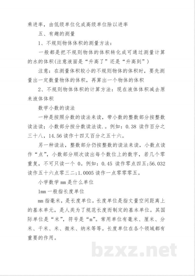 五年级下册数学知识点