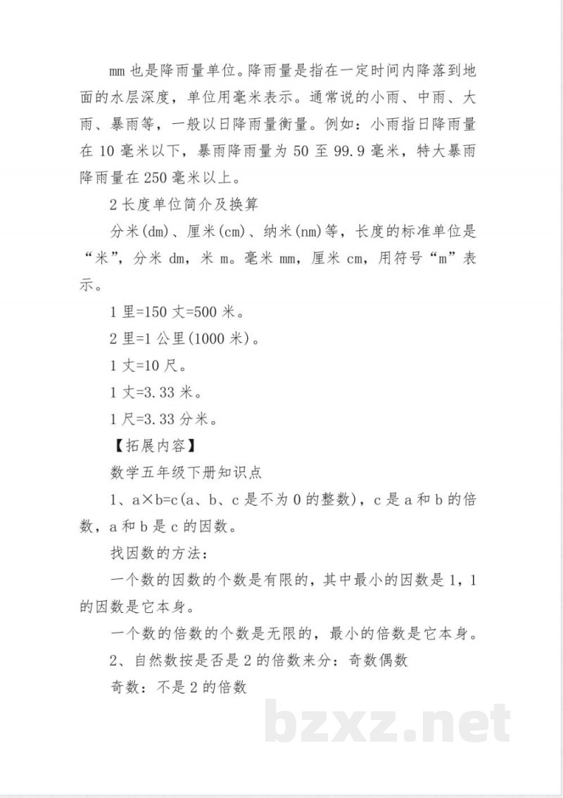 五年级下册数学知识点