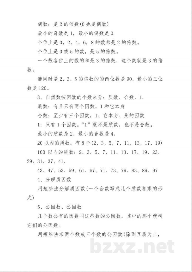 五年级下册数学知识点