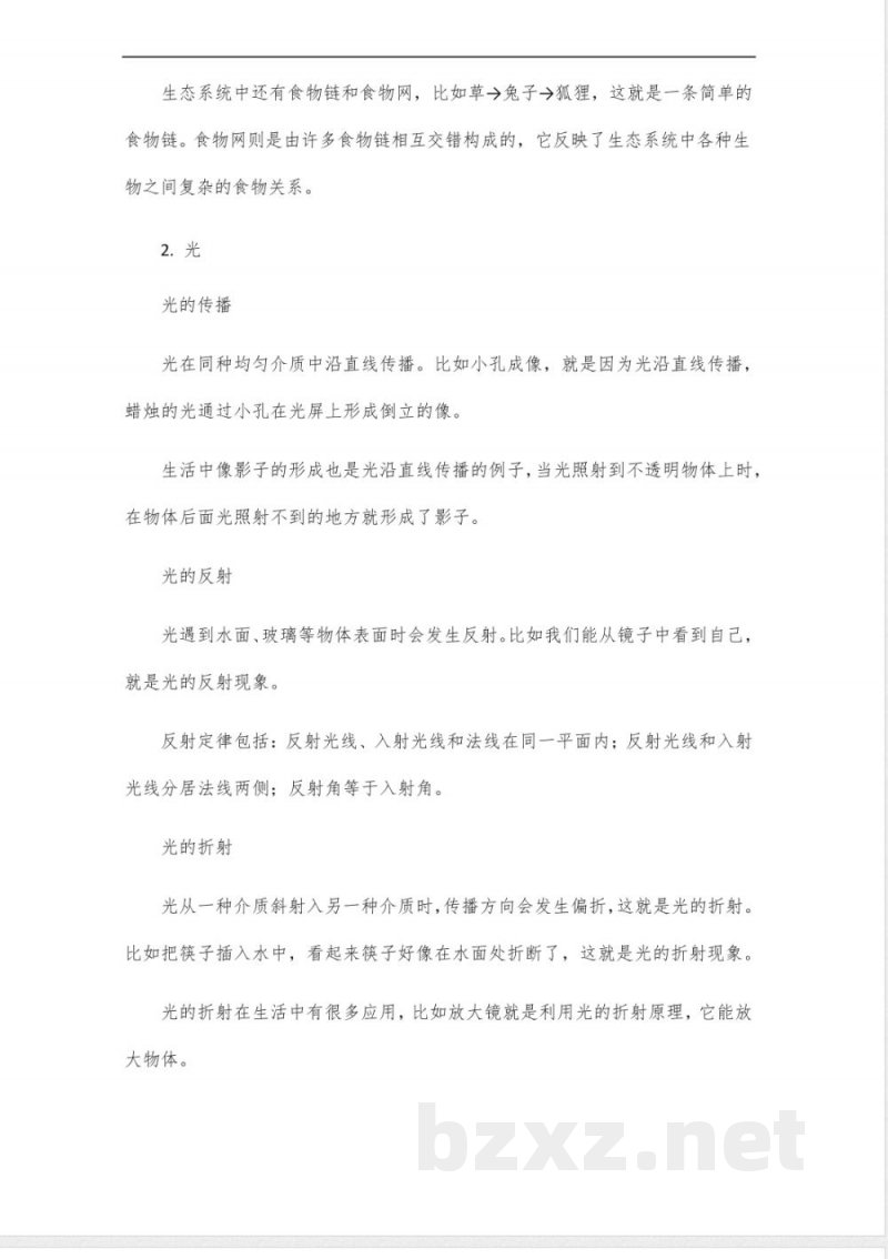 2023年新改版青岛版六三制科学五年级下册知识点