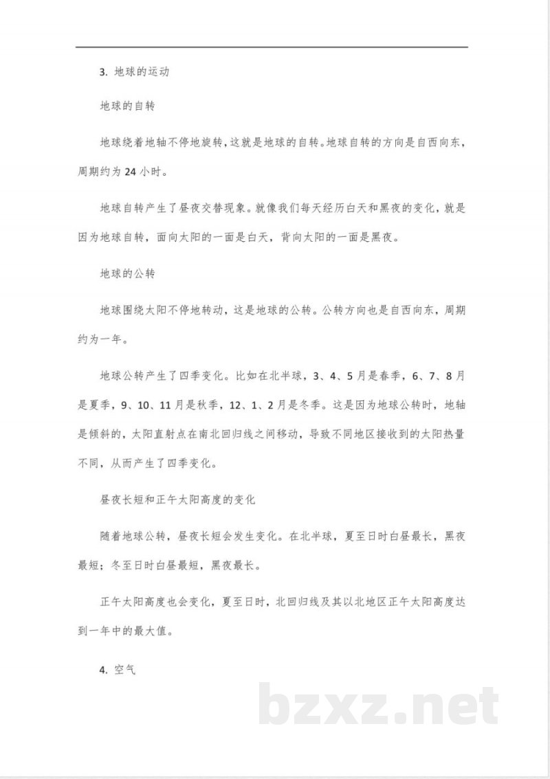 2023年新改版青岛版六三制科学五年级下册知识点