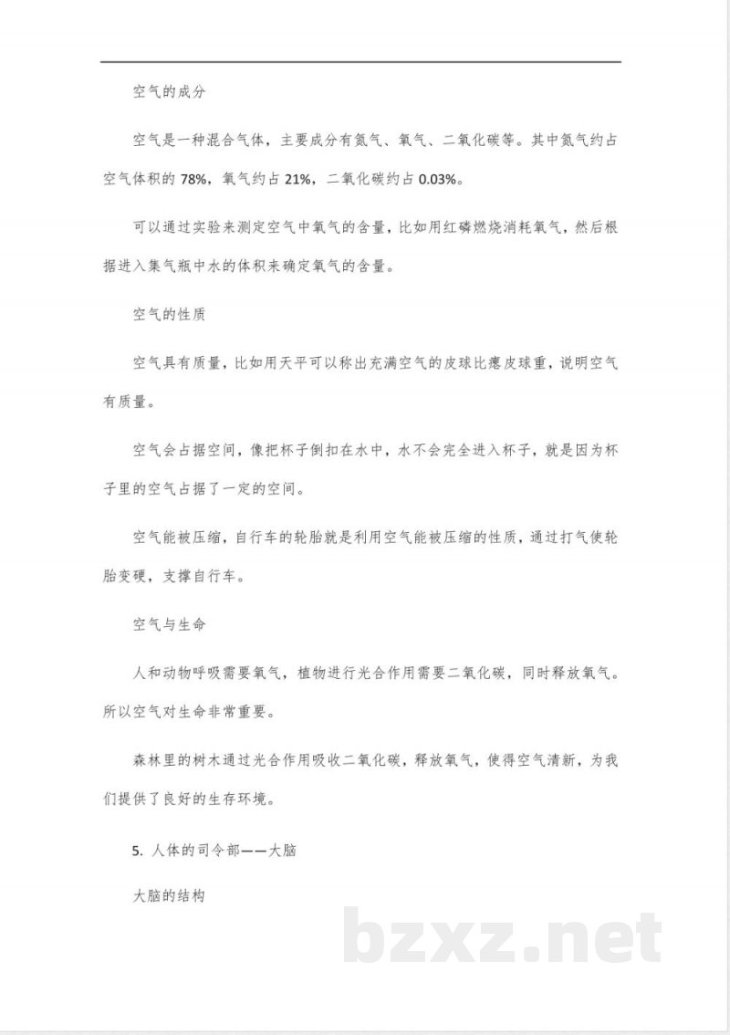 2023年新改版青岛版六三制科学五年级下册知识点