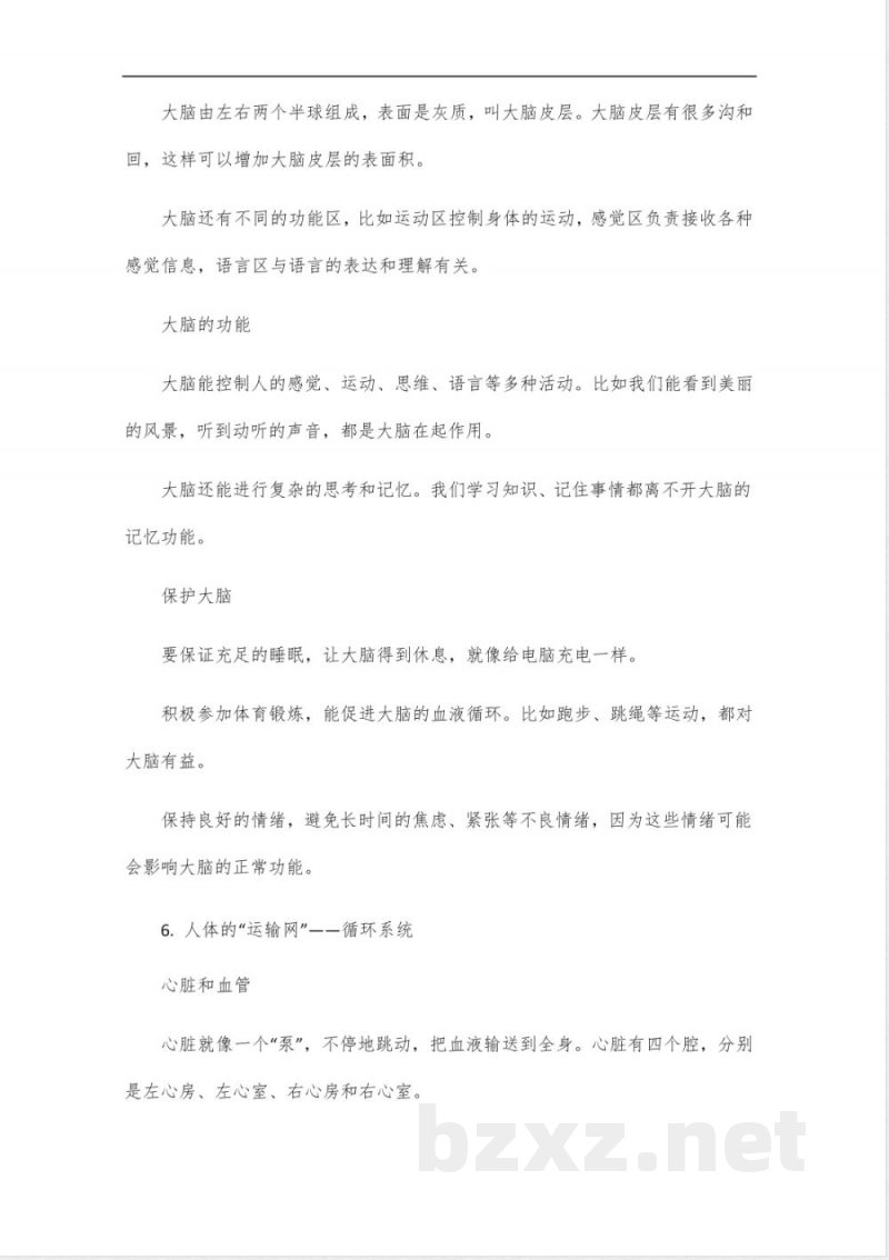 2023年新改版青岛版六三制科学五年级下册知识点