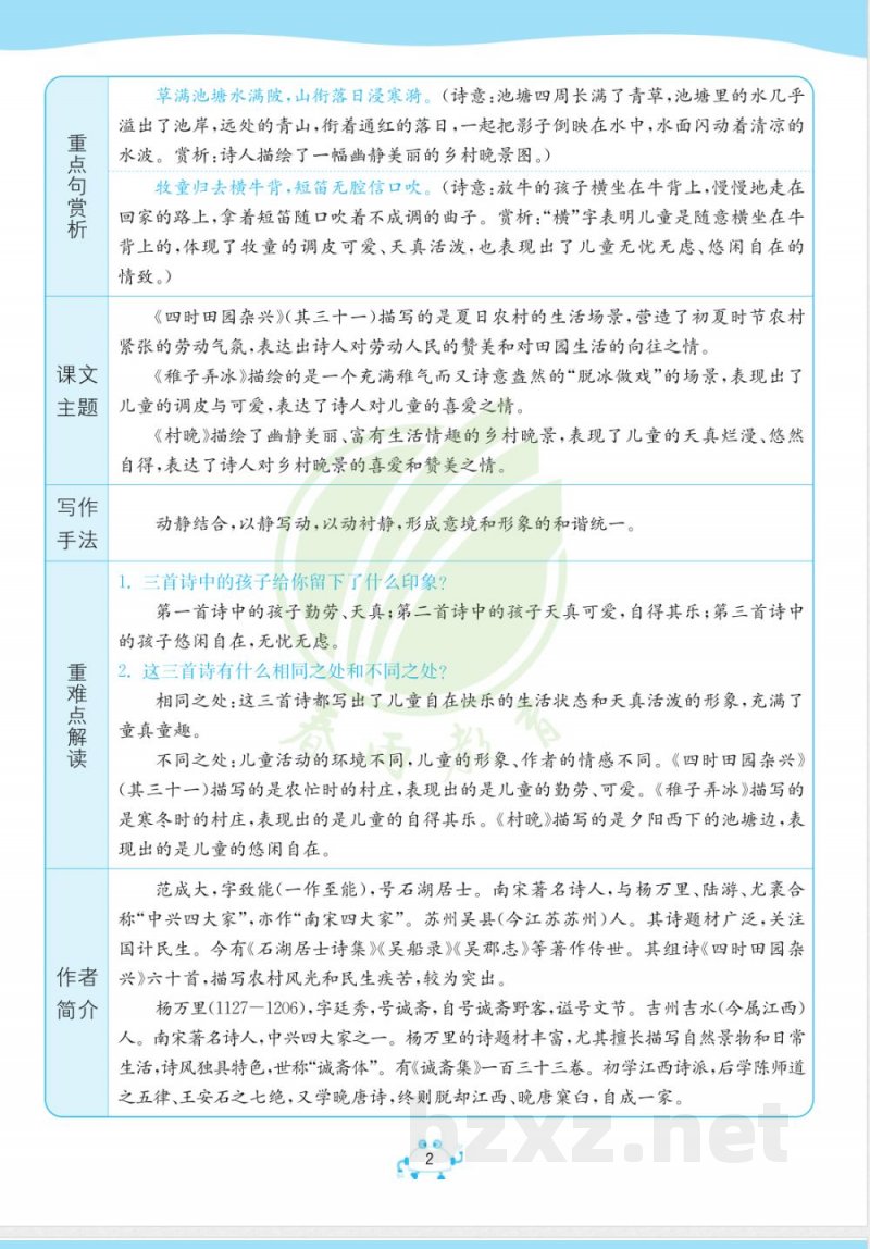 五年级语文下册知识点总结