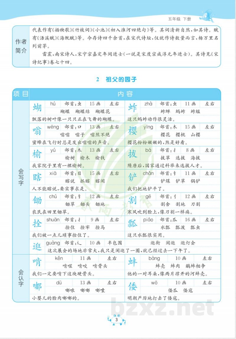 五年级语文下册知识点总结
