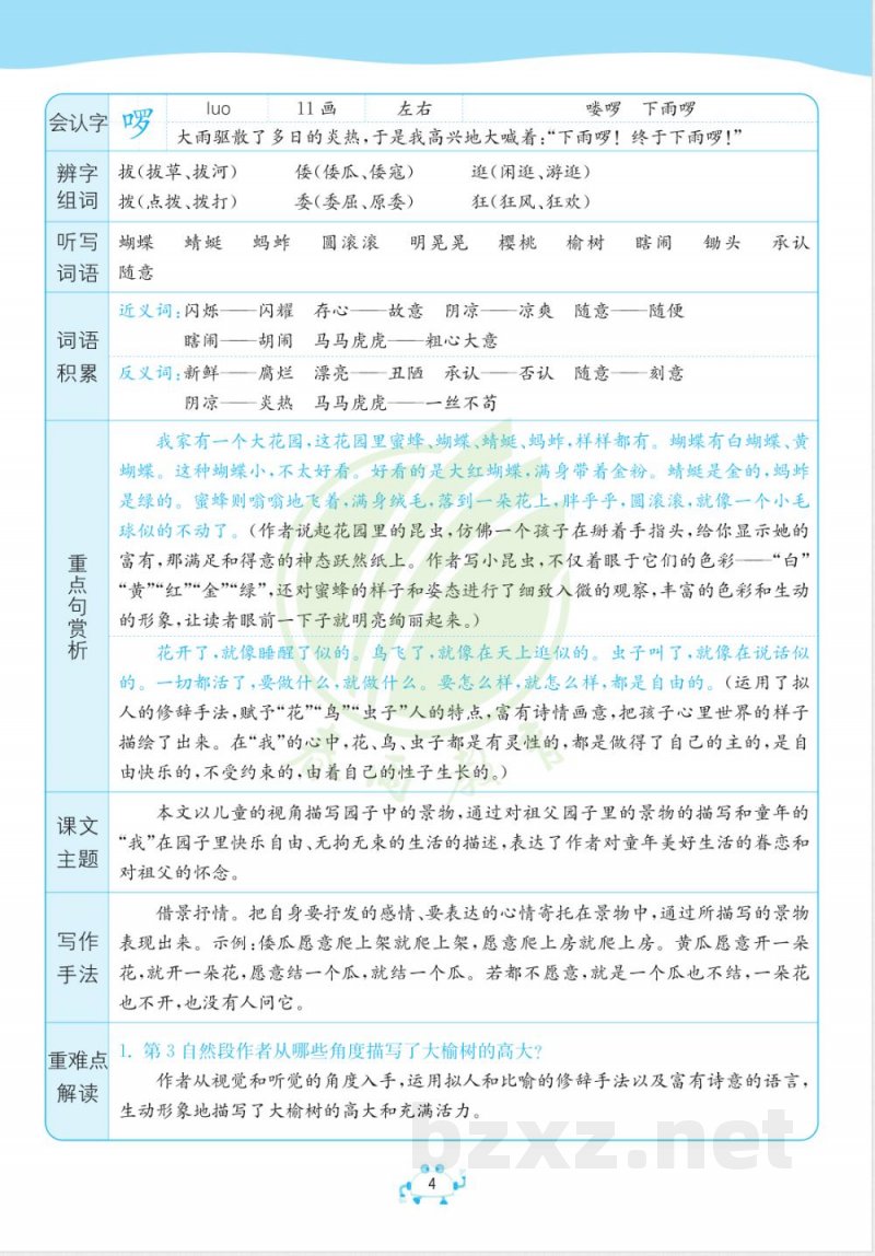 五年级语文下册知识点总结