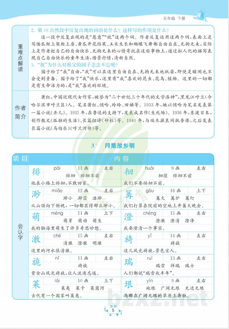 五年级语文下册知识点总结