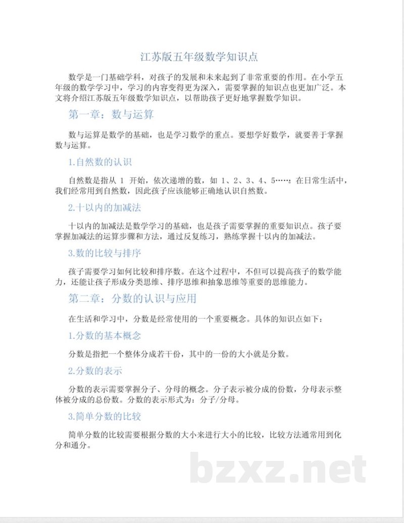 江苏版五年级数学知识点