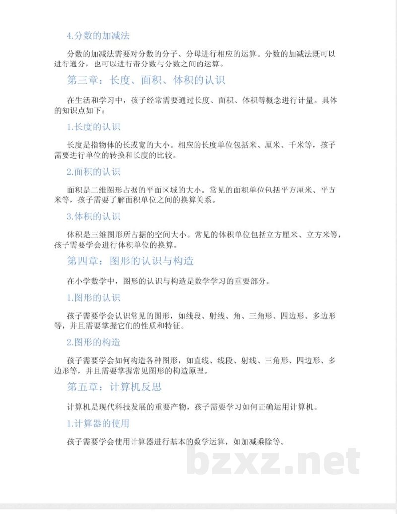 江苏版五年级数学知识点