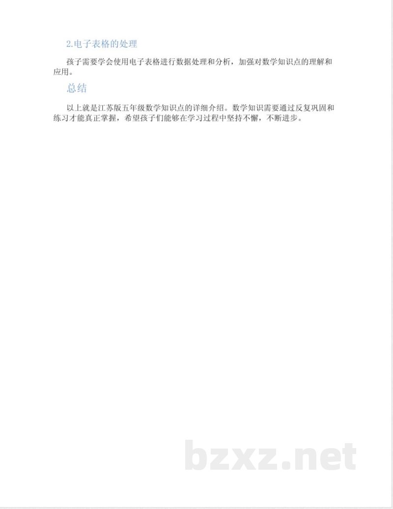 江苏版五年级数学知识点